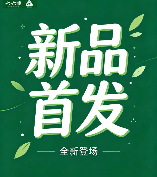 【展会直击】新品首发｜潍坊食材展，六六顺全新鲜粉，面向餐饮渠道上市！